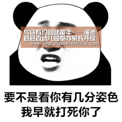 与你有约回味童年——渑池县县直幼儿园举办家长开放日活动‘星空体育官方登录官网’(图1) 星空体育在线