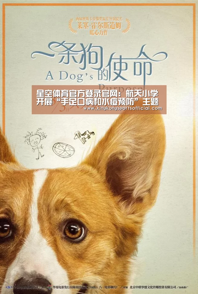 星空体育官方登录官网:航天小学开展“手足口病和水痘预防”主题班会教育活动(图3) 星空体育官方登录官网