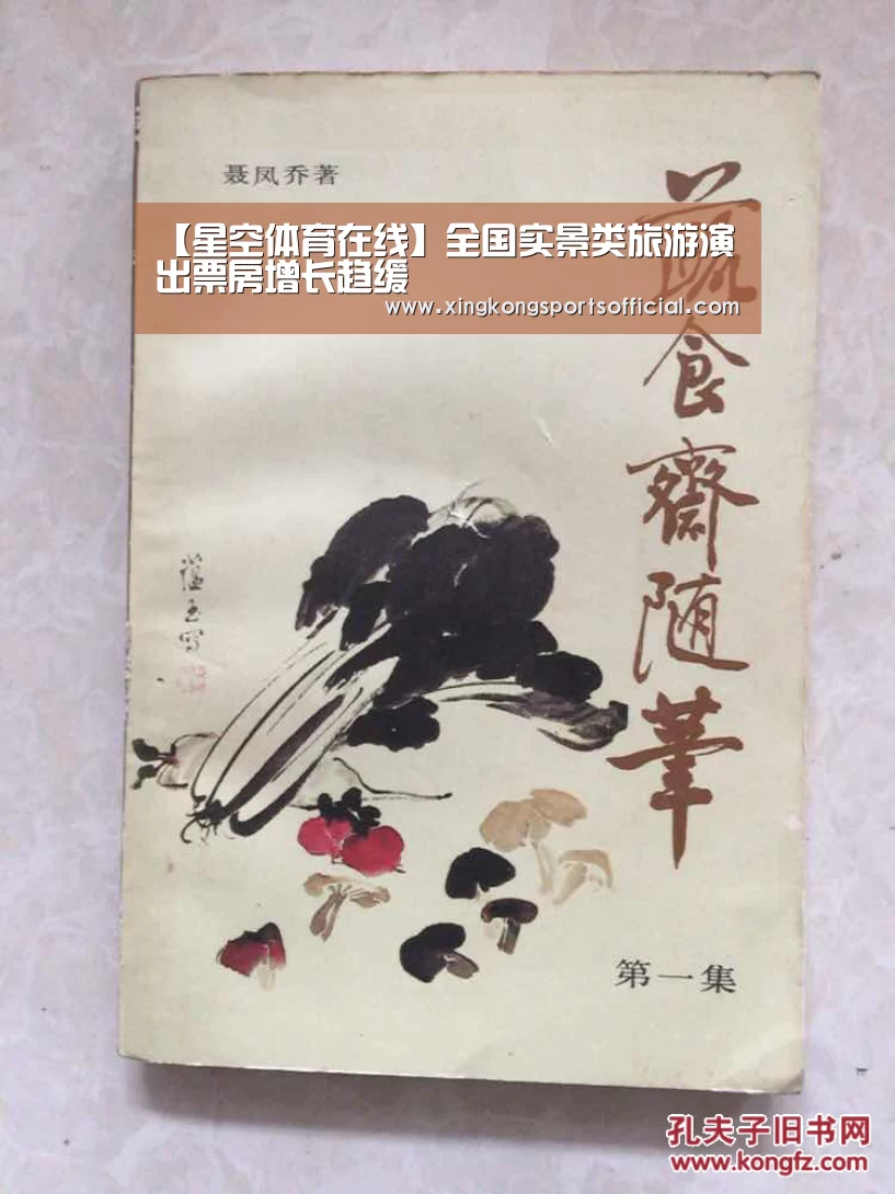 【星空体育在线】全国实景类旅游演出票房增长趋缓(图2) 星空体育官方登录官网