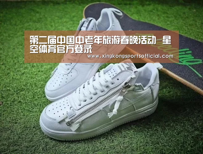 第二届中国中老年旅游春晚活动-星空体育官方登录(图2) 星空体育在线